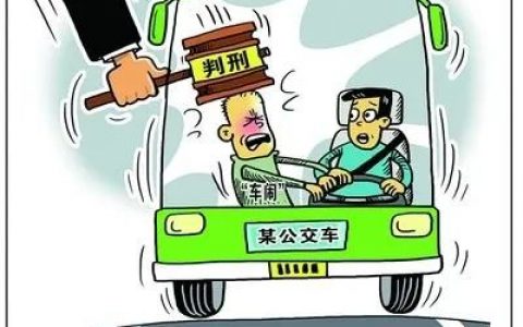 互助县一男子酒后抢夺公交方向盘,被判刑三年