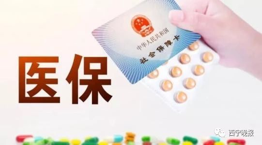 青海省提高2019年度城乡居民医疗保险筹资标准