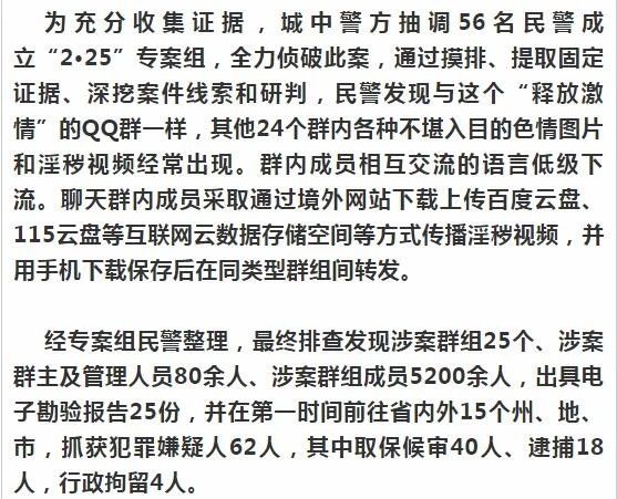 5200余人涉案，西宁警方侦破特大系列网络传播淫秽物品案