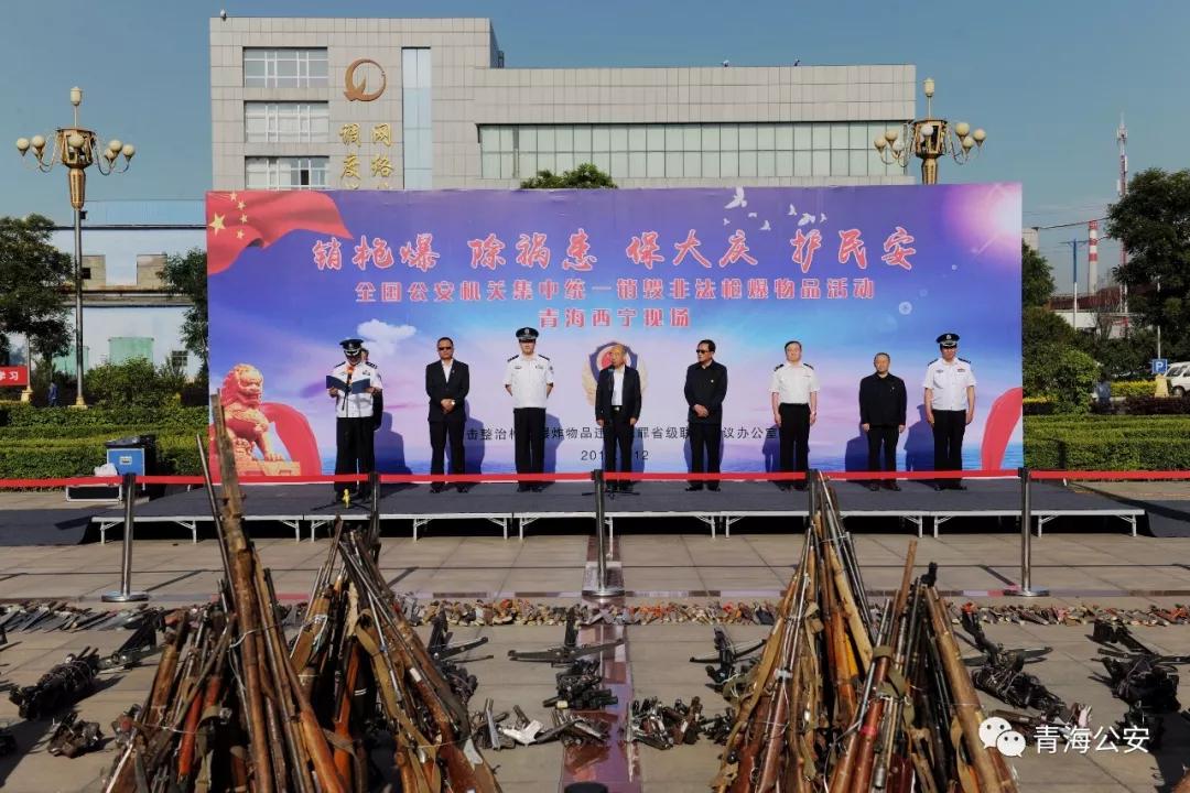 青海集中统一销毁2295支非法枪支