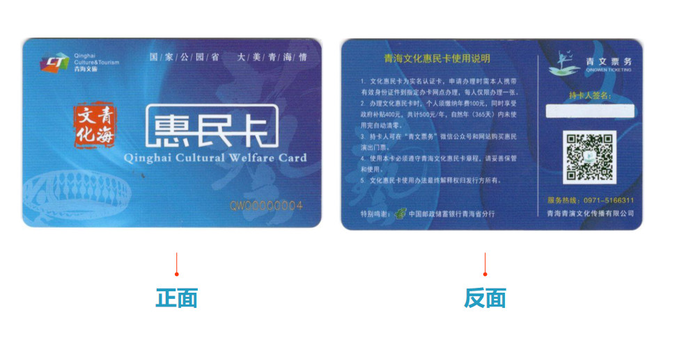 2019年青海文化惠民卡如何办？如何用？看这里！