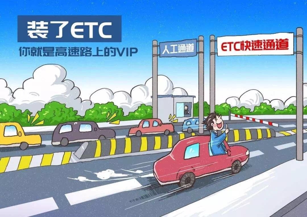 ETC用户超1.4亿！ETC车道建设改造完工一半！