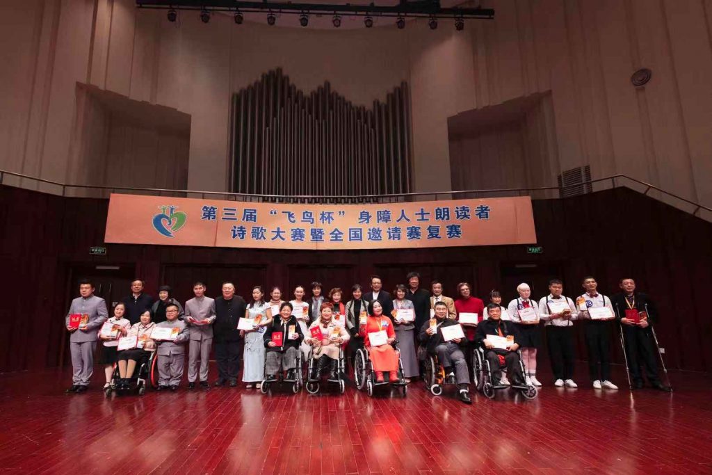 第三届“飞鸟杯”身障人士朗读者诗歌大赛暨全国身障人士诗歌朗诵邀请赛复赛在青海大剧院成功举行