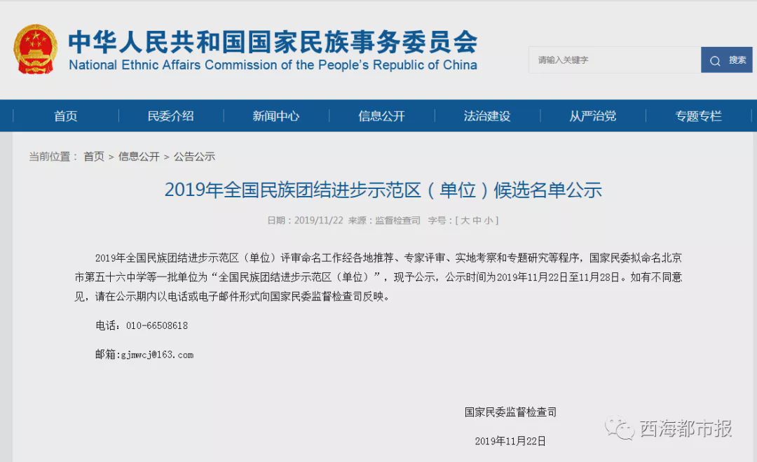 青海这12个地区和单位入选2019全国民族团结进步示范区候选名单