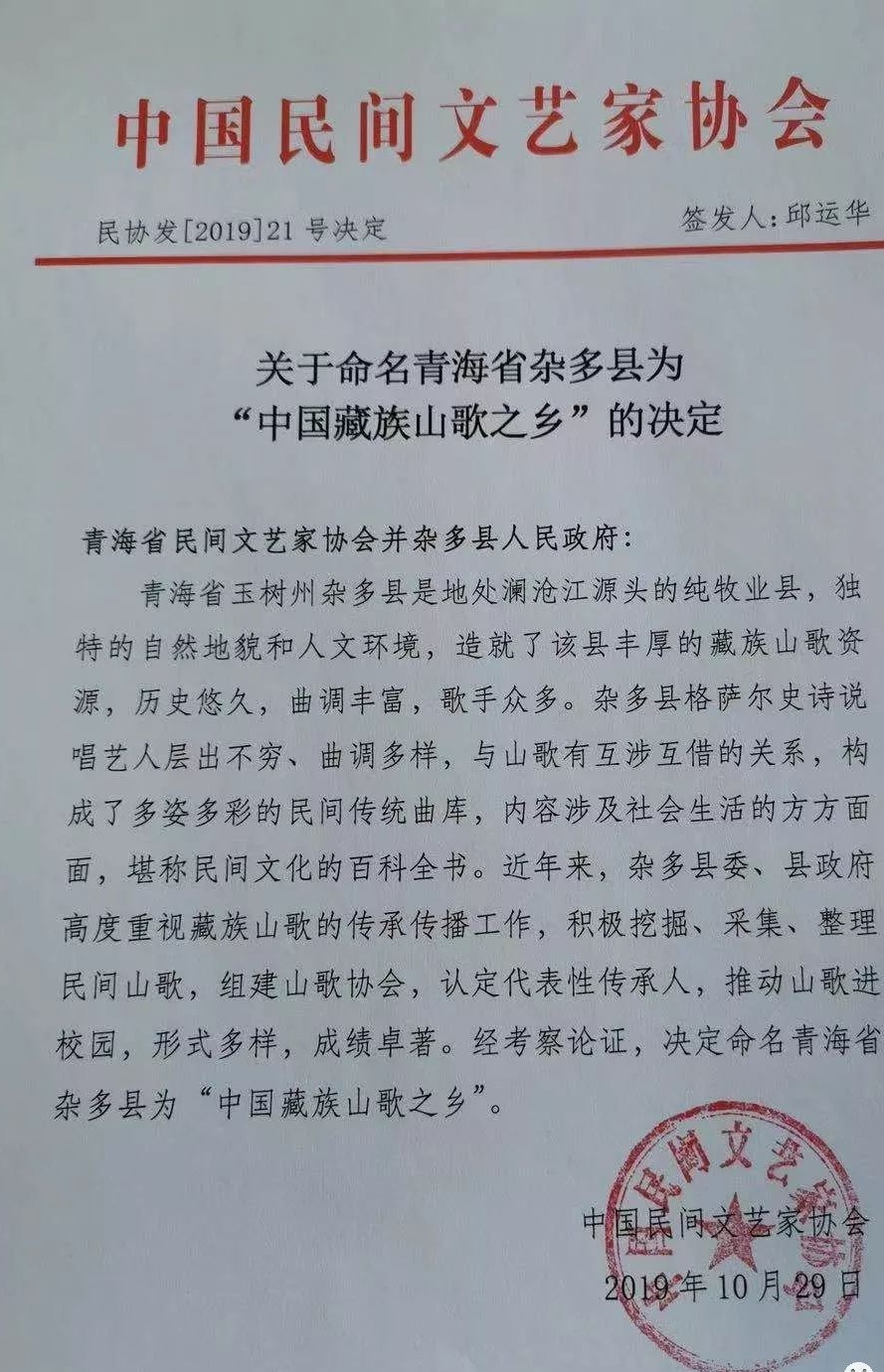 喜报！青海这个县被正式命名为“中国藏族山歌之乡”