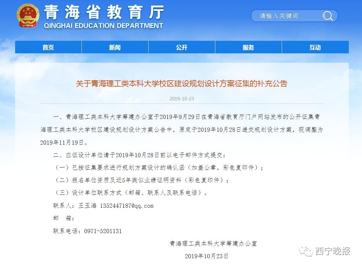 青海公开征集理工类本科大学校区规划方案，递交截止至19日