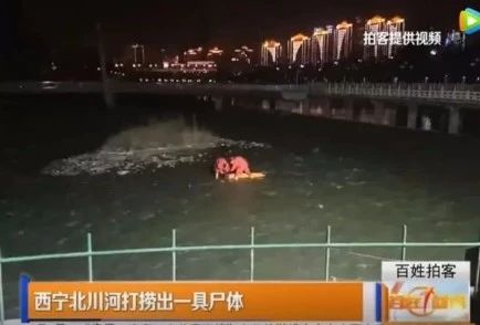 后续！西宁北川河打捞出的尸体身份已确认