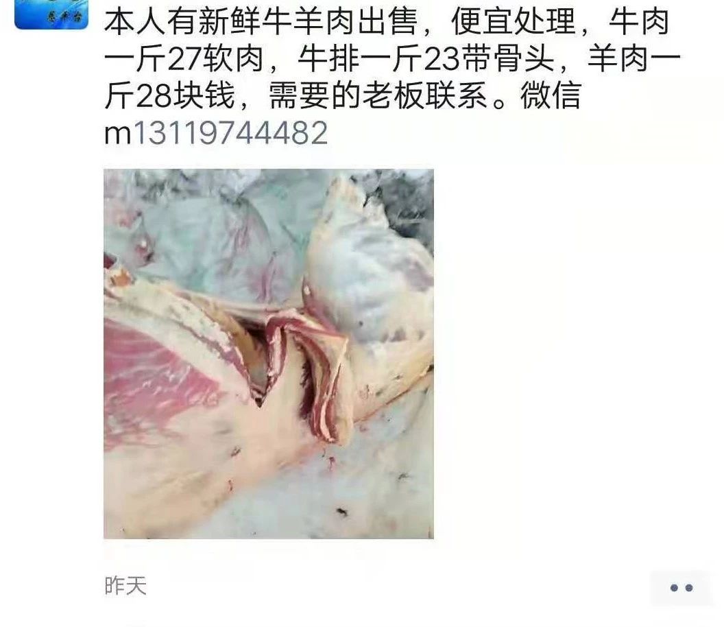 青海警方征集“网络虚假售卖牛羊肉”诈骗案件相关线索