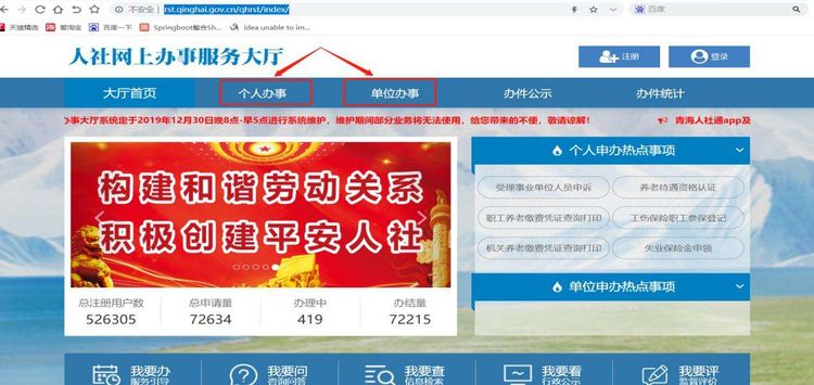 青海省公共就业创业服务线上办理操作指南