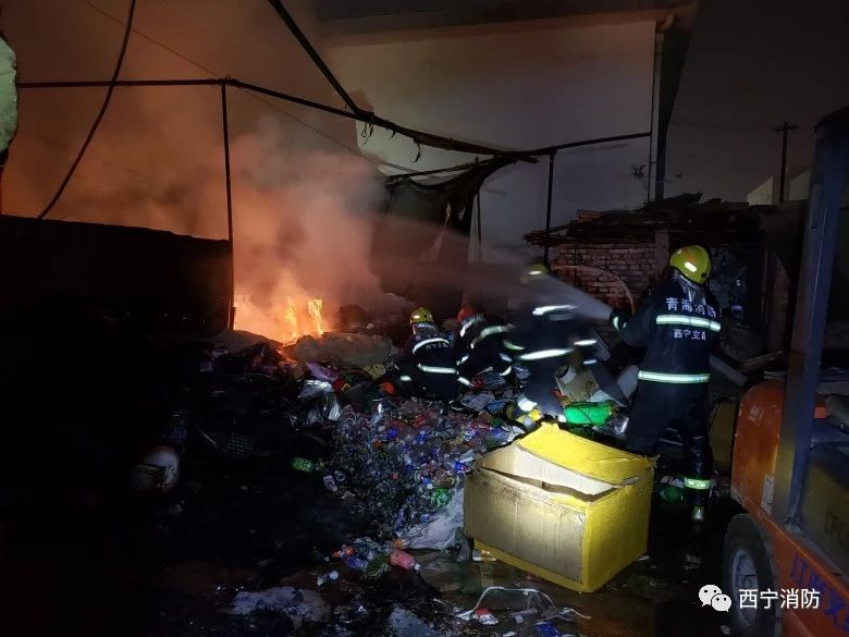 昨晚，西宁一废品收购站发生火灾