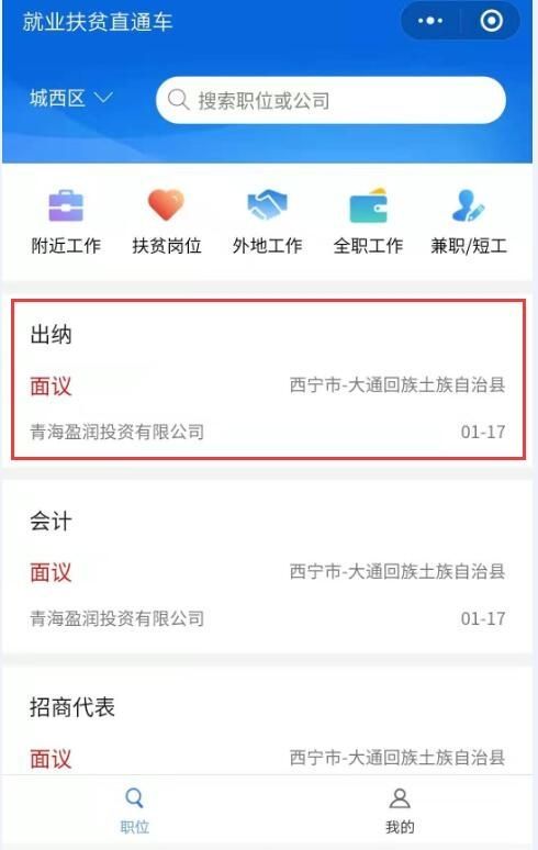 青海省公共就业创业服务线上办理操作指南