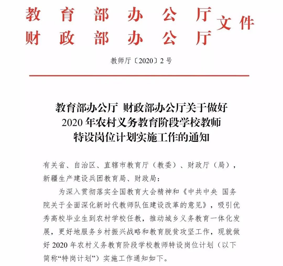 最新！2020年青海省特岗教师计划招聘300人