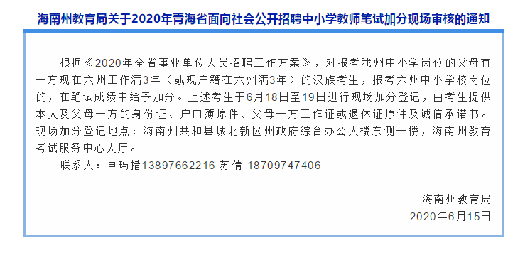 青海省人事考试信息网发布重要通知