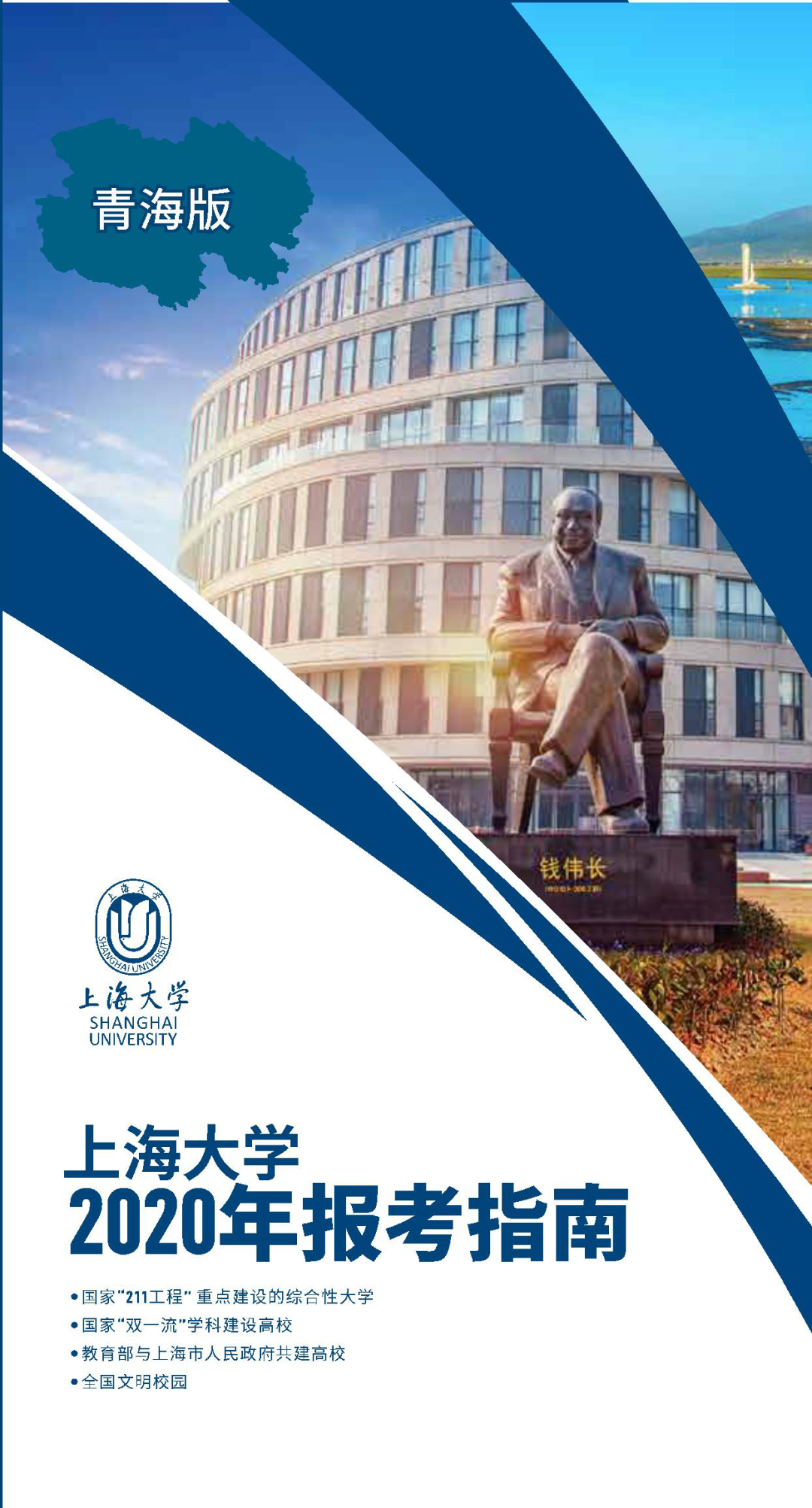 上海大学2020年青海省招生报考指南