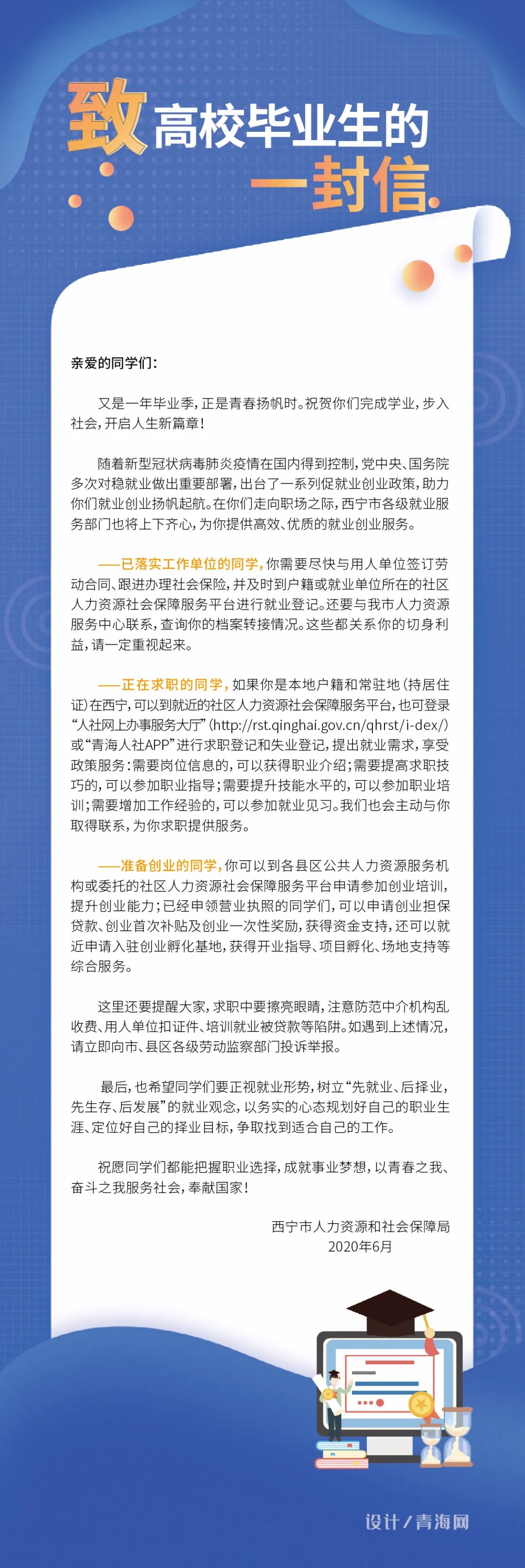 青海高校毕业生注意！西宁市人社局创业就业补贴等你来拿！