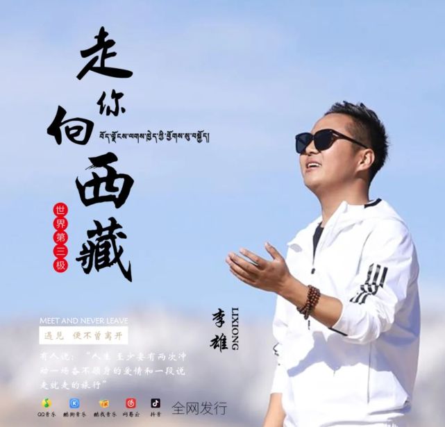 《走向你西藏》正式发行！青海这个男的也太有才了..支持青海原创歌手！