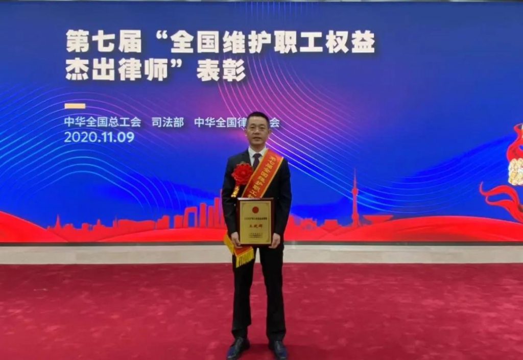 第七届“全国维护职工权益杰出律师” 表彰在京召开 ​来自青海的王延辉律师受表彰了！