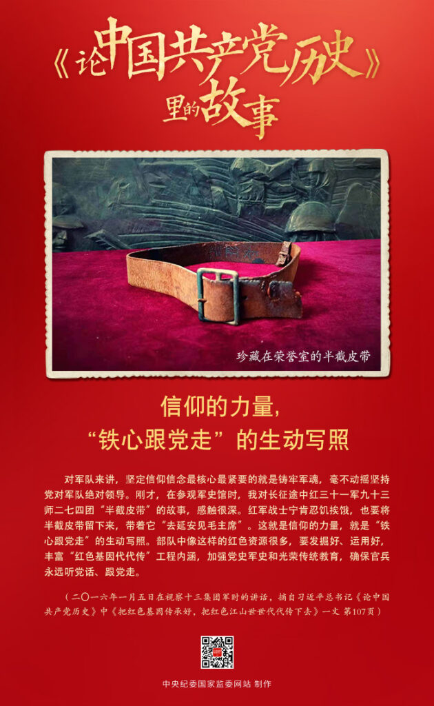 一百堂党史课半截皮带