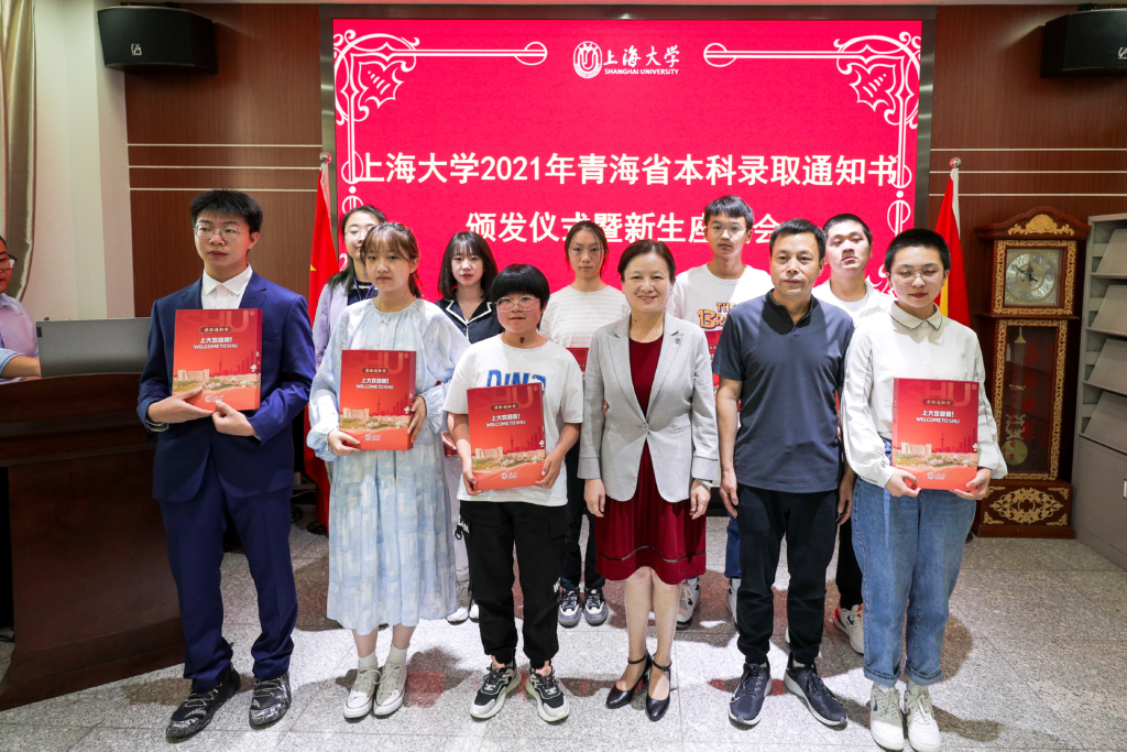 上海大学校领导赴青海为2021级新生颁发高考录取通知书
