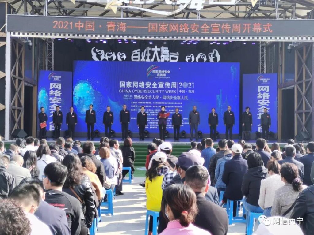 西宁市委网信办全力做好2021年青海省国家网络安全宣传周开幕式及宣传周各项活动
