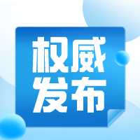 青海省新型冠状病毒感染的肺炎疫情防控处置工作指挥部通告（第8号）