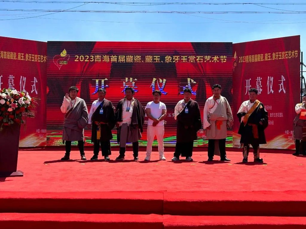 2023青海首届藏瓷、藏玉、象牙玉赏石艺术节盛大开幕