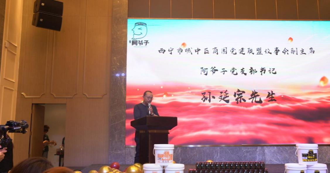 青海冶记阿爷子商贸有限公司召开2023年品牌发布盛典暨员工动员大会