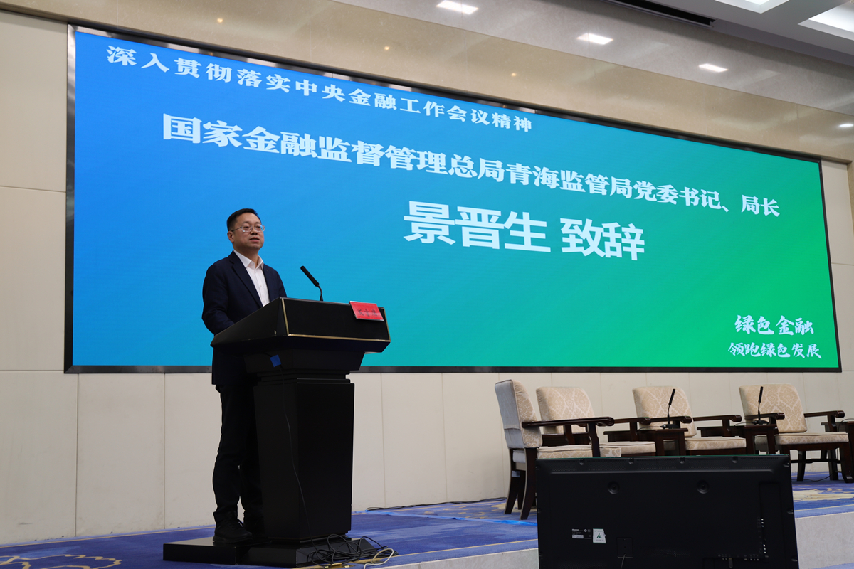 青海省2023年绿色金融成果交流展示会举办