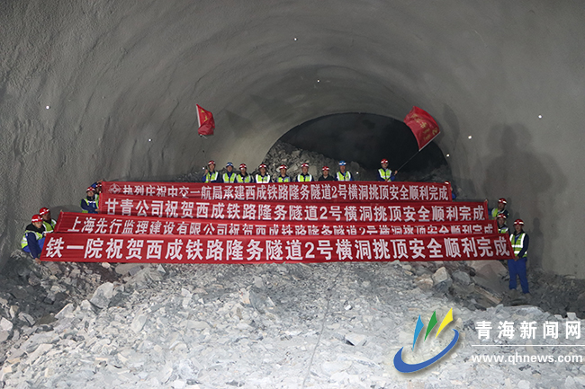 西成铁路隆务隧道2号横洞挑顶安全顺利完成转入正洞施工