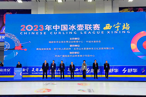 2023年中国冰壶联赛（西宁站）开幕